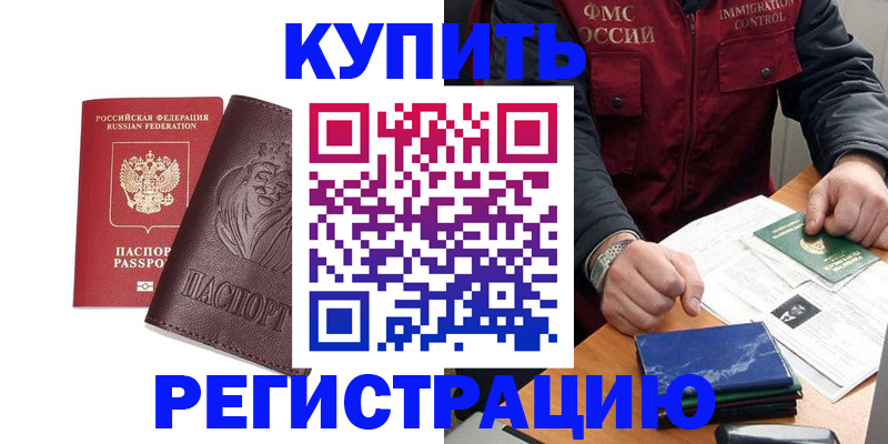 прописка от собственника в Шарыпово