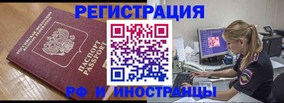 прописка 2025 в Шарыпово